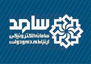 حضور مسئولین در مرکز سامد