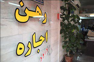 950 بنگاه مشاور املاک در گرگان فعالیت میکنند/ مشاوران املاک تابع اجرای قانون باشند نه دلالی