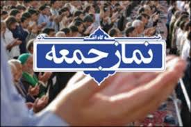 نماز جمعه ۲۳ آبان در هیچ کدام از مناطق گلستان برگزار نمی شود