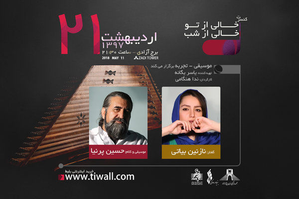 نازنین بیاتی بازیگر یک کنسرت شد! /عکس