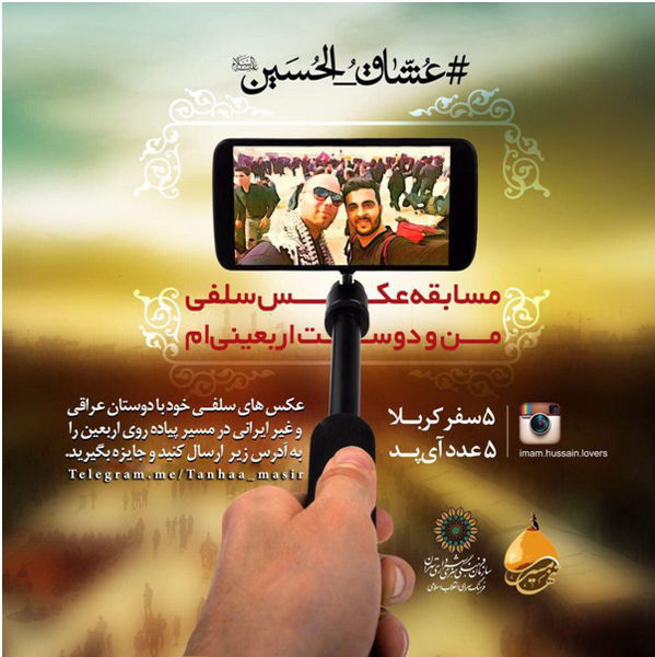 مسابقه عکاسی "من و دوست اربعینی‌ام"