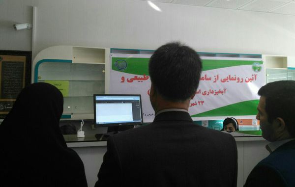 افتتاح طرح توسعه خدمات دولت الکترونیک اداره کل منابع طبیعی و آبخیزداری گلستان