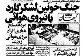 عکس/ روزشمار انقلاب؛ 20 بهمن 57