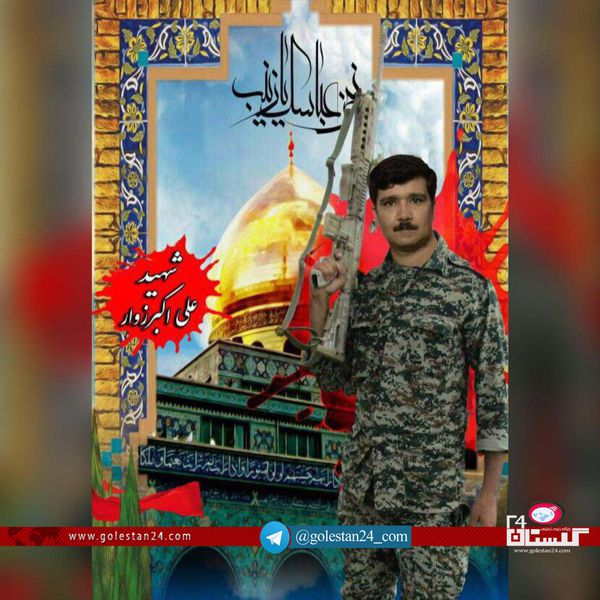 «علےاکبر زوار»، به شهدای مدافع حرم پیوست+عکس