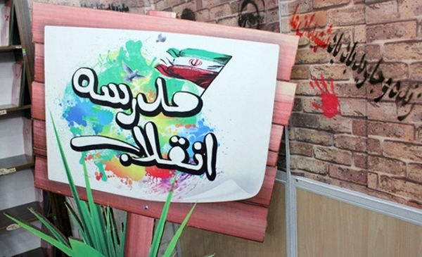 نمایشگاه مدرسه انقلاب در ۷۰مدرسه استان گلستان برپا می شود
