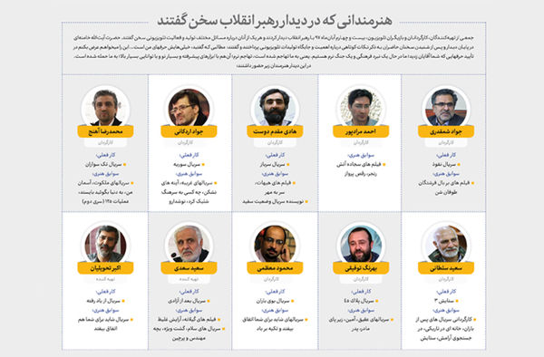 اینفوگرافی | هنرمندانی که در دیدار رهبر انقلاب سخن گفتند