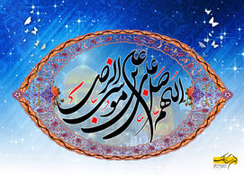 فایل لایه باز ولادت امام رضا علیه السلام
