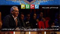دانلود دور همی شنبه 4 اردیبهشت با حضور با حضور امین حیایی ، خشایار اعتمادی و امید روحانی