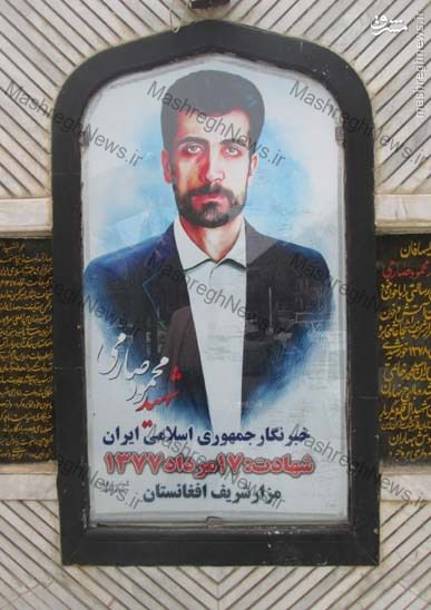  مزار خبرنگار «شهید محمود صارمی» کجاست؟ +عکس 