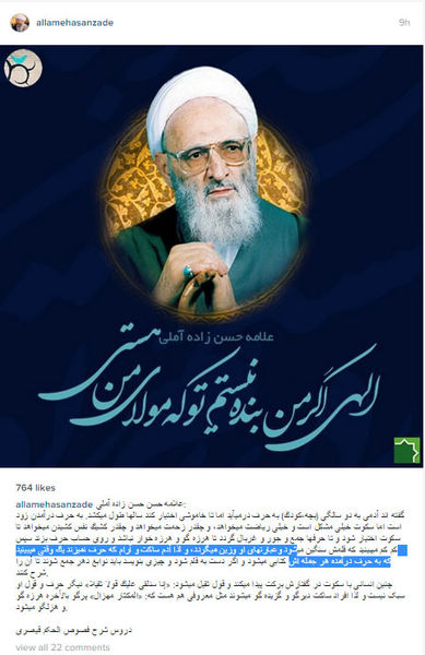 صفحه اینستاگرام علامه حسن زاده + عکس