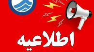 اطلاعیه فوری شرکت آب و فاضلاب استان گلستان