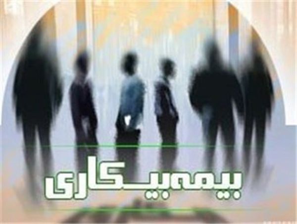 "بیگاری" تامین اجتماعی از مقرری بگیران بیمه بیکاری!+تصاویر