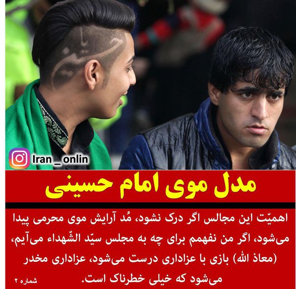 عکس نوشت/ مدل موی امام حسینی