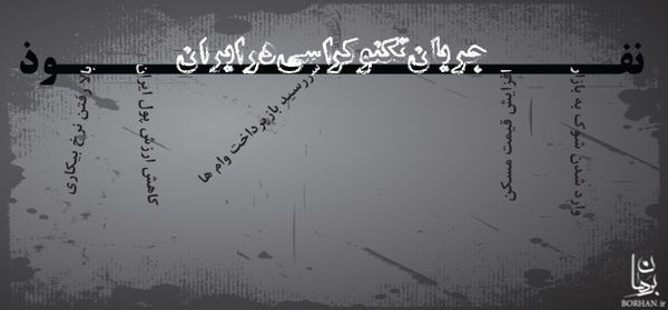 چه کسانی با افتخار می گویند «من تکنوکرات هستم» ؟!