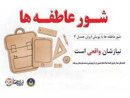 فعالیت ۳۵۰مرکز نیکوکاری و پایگاه کمیته امداد گلستان در شور عاطفهها