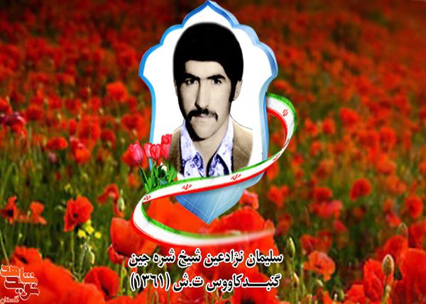 مگر خون من رنگین‌تر از خون آنهاست؟