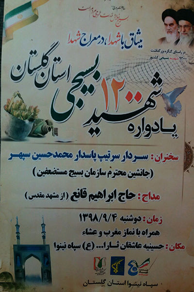 برگزاری یادواره یکهزار و 200 شهید بسیجی استان گلستان