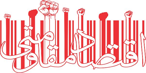 اقتصاد مقاومتی تنها با تولید داخلی محقق خواهد شد