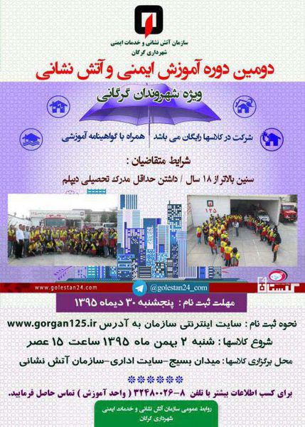 کارگاه آموزش شهروندی آتش نشانی برگزار می گردد / همراه با اخذ گواهینامه آموزشی