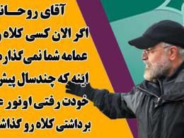 دانلود/ لحظه دکتری گرفتن حسن روحانی از دانشگاه انگلیسی