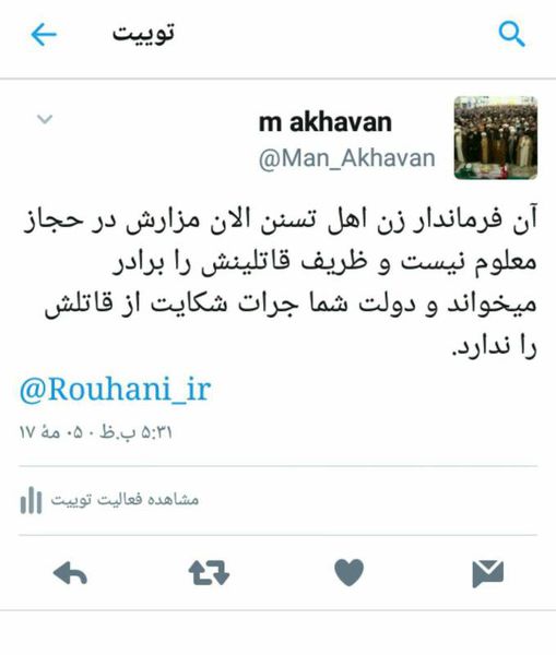 عکس/ پاسخ فرزند شهید منا به روحانی