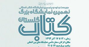 آغاز بکار نهمین نمایشگاه کتاب استان گلستان در گرگان+عکس