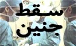 کشف جنین در سطل زباله در تهران