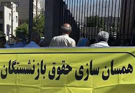 صدور احکام همه بازنشستگان فرهنگی/ بازنشستگان ۹۹ نیز مشمول همسانسازی ۹۰ درصدی شدند