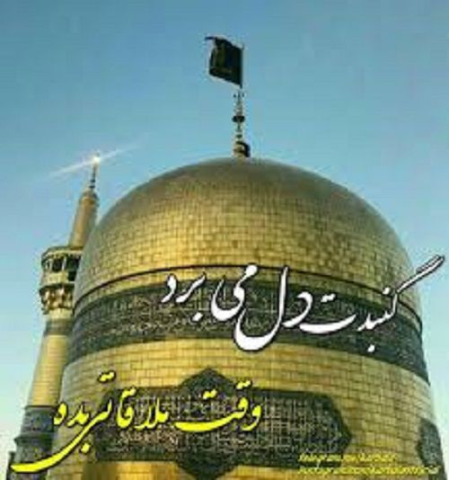 پابوسی امام رضا(ع) بعد 43 سال