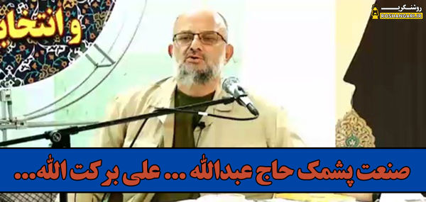 دانلود سخنرانی حاج سعید قاسمی در خمینی شهر