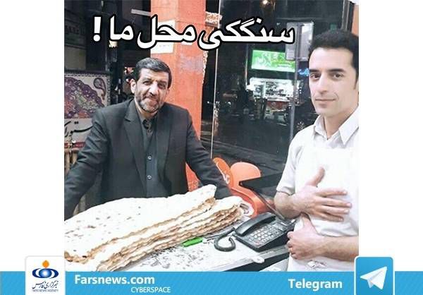 تبلیغ ضرغامی برای نان سنگک+عکس