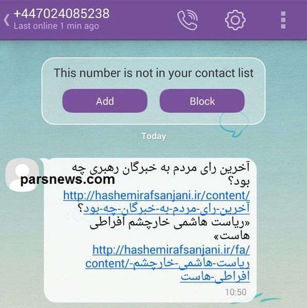 تبلیغات وایبری هاشمی برای خبرگان!+ عكس
