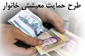 "یارانه معیشتی فردا شب واریز میشود"