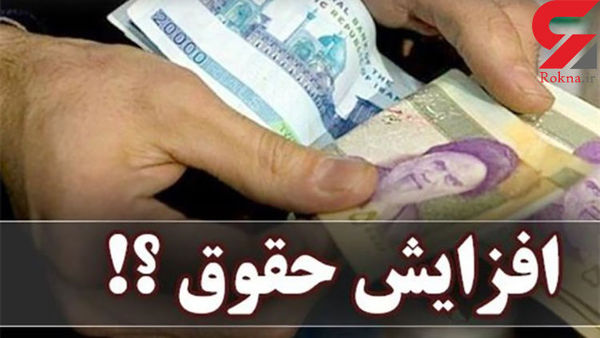 روز شمار افزایش حقوق بازنشستگان تامین اجتماعی در سال 99 آغاز شد