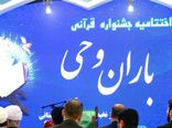 رشد ۵ برابری مددجویان در جشنواره باران وحی