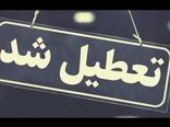 
تعطیلی ادارات گلستان به دلیل گرمای شدید
