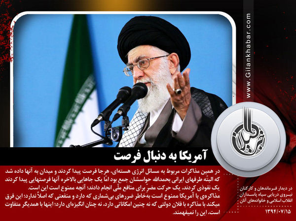 70بار کلمه نفوذ در کلام امام خامنهای تکرار شده است