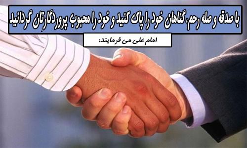 حدیث تصویری از امام علی درباره صله رحم
