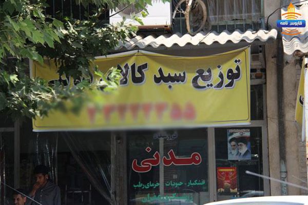 از کارت هایی که تنها در پیامک شارژ شدند تا اعتراض به ۶ درصد حق کمسیون فروشگاه رفاه