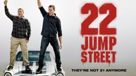 	فیلم   JUMP STREET22 