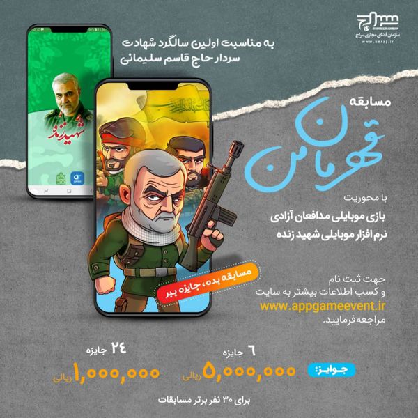 مسابقه موبایلی #قهرمان_من 
