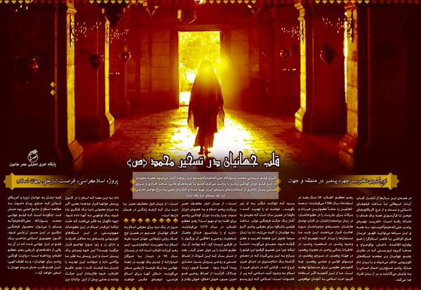 قلب جهانیان به تسخیر حضرت محمد(ص) درآمد+عکس