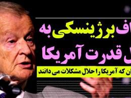 دانلود/ افول قدرت آمریکا؛مرگ آمریکا نزدیک است...