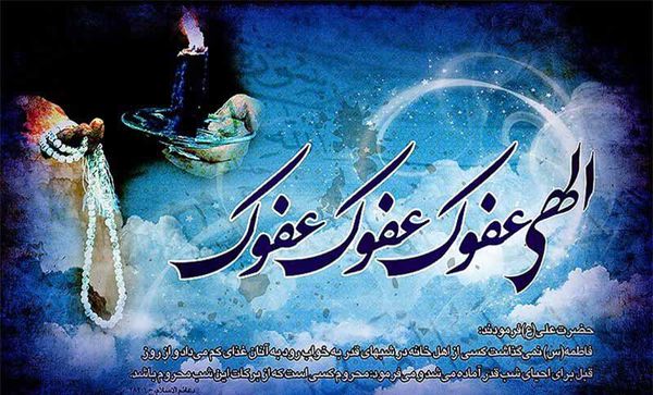 ویژه نامه شب قدر + اینفوگرافی