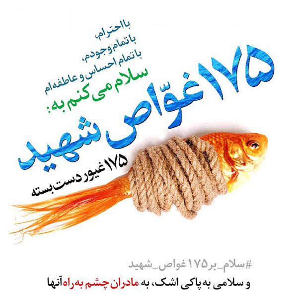 دانلود/ مداحی میثم مطیعی درباره شهدای غواص و هسته‌ای(به دست بسته ی غواص هایمان سوگند)+صوت