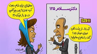 دانلود دکتر سلام 125