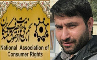 برگزاری مجمع عمومی سالانه انجمن حمایت از حقوق مصرف کنندگان 