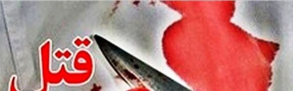 عاقبت ناخوشایند دعوای دو جوان در مینودشت