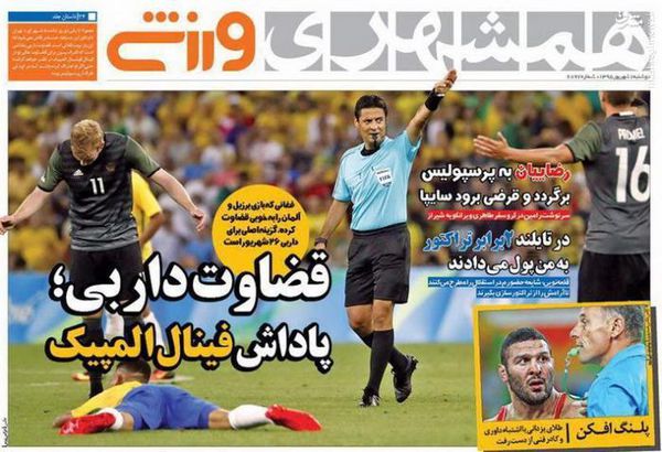 عکس/ پاداش قضاوت فغانی در فینال المپیک