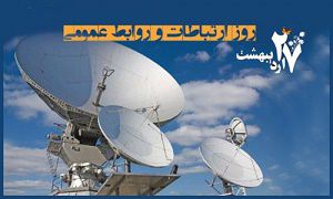 برگزاری پنجمین همایش روابط عمومی های استان گلستان